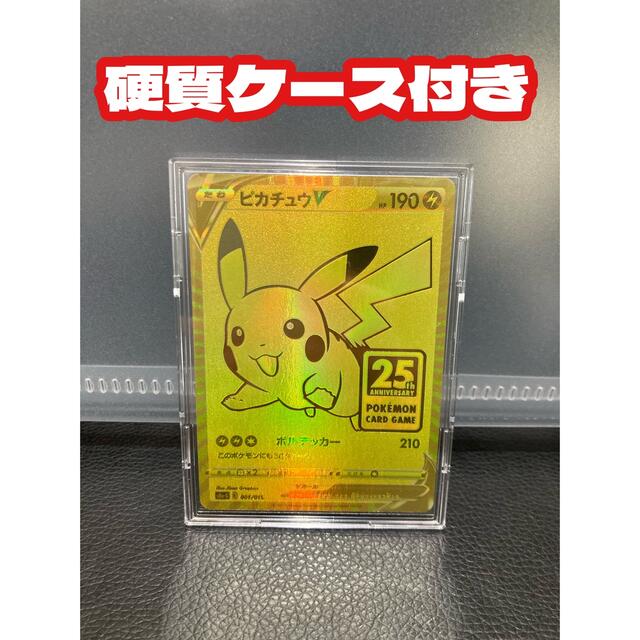 ポケモンカード ピカチュウ v 25th 25周年 ゴールデンボックス プロモ-