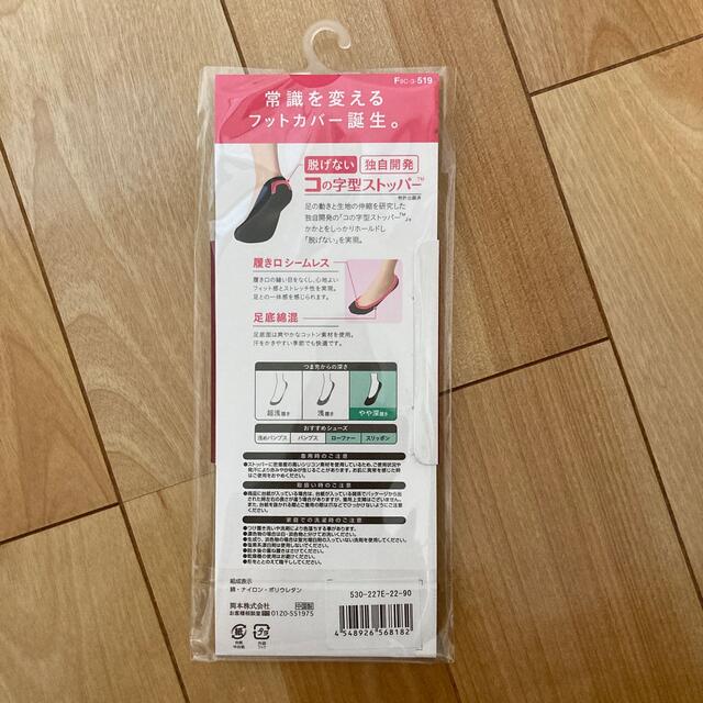 【新品】ココピタ 1足 レディースのレッグウェア(ソックス)の商品写真