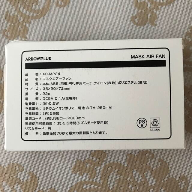 マスクエアーファン マスク扇風機 XR-M224 スマホ/家電/カメラの冷暖房/空調(扇風機)の商品写真