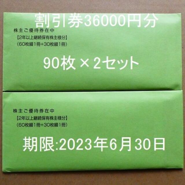 ご覧頂きありがとうございます最新【36000円分】上新電機 株主優待（200円割引券×180枚）　ジョーシン