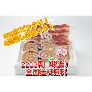 4種食べ比べセット5500（）・送料無料(肉)