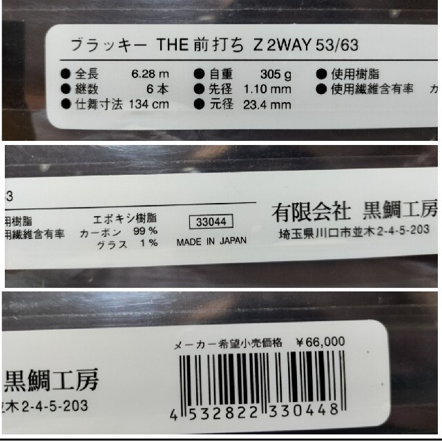 ☆特別限定品☆ 有限会社 ブラッキー THE 前打ち Z 2WAY 53/63 | www