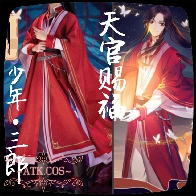 T④7 公式 コスプレ 天官賜福 アニメ 三郎 さんらん 武器 靴