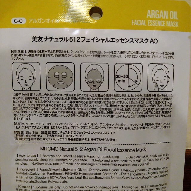 1枚入【30枚】MITOMO♡フェイスパック♡まとめ売り コスメ/美容のスキンケア/基礎化粧品(パック/フェイスマスク)の商品写真