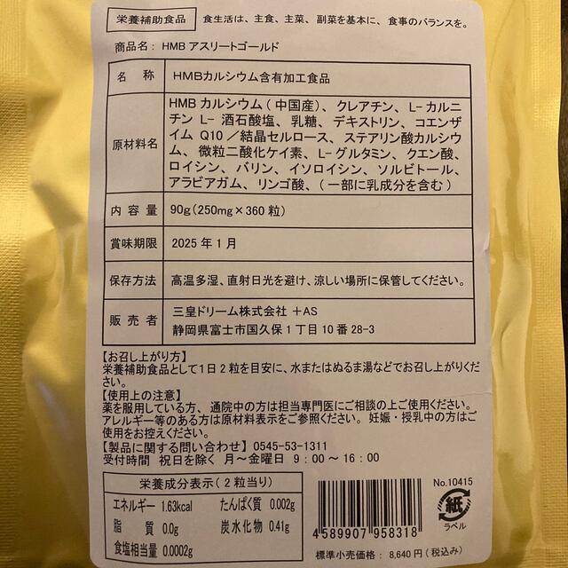 HMBサプリ HMBアスリートゴールド 筋トレ ※ ファイラ 鍛神 を検討中の方 コスメ/美容のダイエット(エクササイズ用品)の商品写真