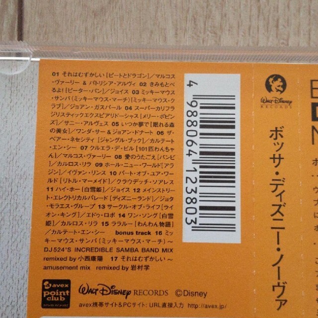 Disney(ディズニー)のボッサ・ディズニー・ノーヴァ BOSSA DISNEY NOVA 結婚式 CD エンタメ/ホビーのCD(ワールドミュージック)の商品写真