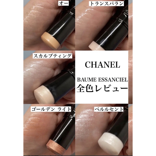 CHANEL ボームエサンシエル 限定 ゴールデンライト