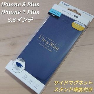 エレコム(ELECOM)のアイフォンケース iPhone7プラス iPhone8プラス 手帳型 ケース(iPhoneケース)