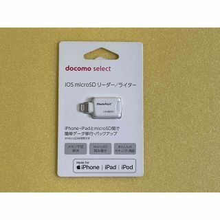 エヌティティドコモ(NTTdocomo)のdocomo select iOS microSD リーダー ライター(その他)