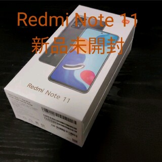 【即日発送】新品未開封 Xiaomi Redmi Note 11 64GB