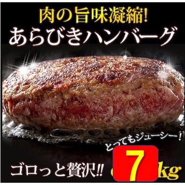 あらびきハンバーグ40個　冷凍便 食品/飲料/酒の食品(肉)の商品写真