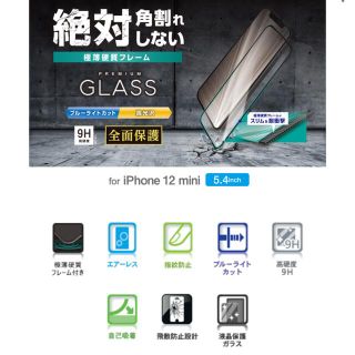 エレコム(ELECOM)のエレコム iPhone 12mini 保護 ガラスフィルム◇未使用(保護フィルム)