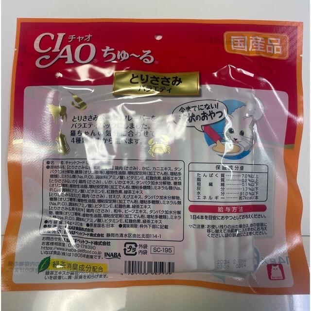 いなばペットフード - チャオチュール 36袋 いなば ちゅーる 猫用おやつ 国産品 すごい乳酸菌の通販 by ひろ's shop|イナバ ペットフードならラクマ いなばペットフード - チャオチュール 36袋 いなば ちゅーる 猫用おやつ 国産品 すごい乳酸菌の通販 by ひろ's shop|イナバ ペットフードならラクマ