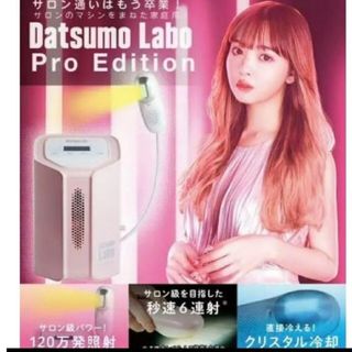 ドクターシーラボ(Dr.Ci Labo)の新品 脱毛ラボ プロエディション 家庭用脱毛器 DL006(ボディケア/エステ)