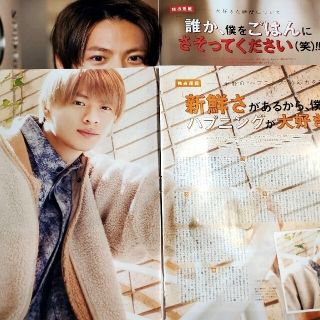 キングアンドプリンス(King & Prince)の専用★ポポロ King&Prince 平野紫耀の天然生活 切り抜き(アート/エンタメ/ホビー)