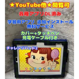 サンヨー(SANYO)のチャレンジタブレット★YouTube他◆閲覧可★チャレンジパッド2 u-3(タブレット)