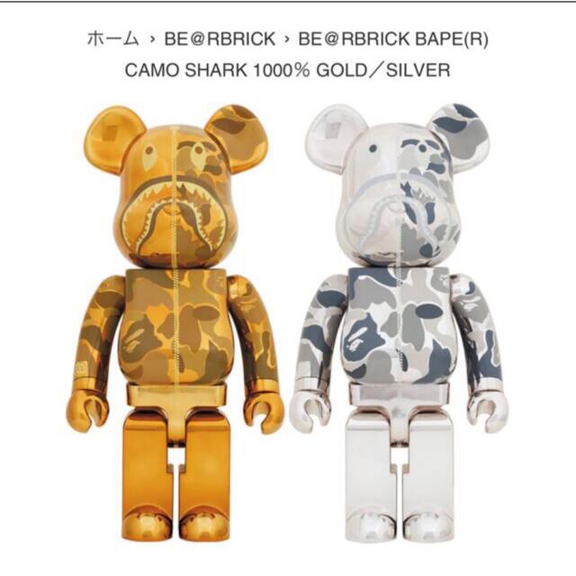 BE@RBRICK BAPE CAMO SHARK 1000％ 金銀セット