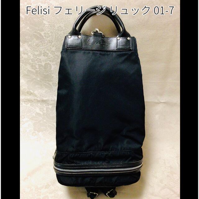 Felisi(フェリージ)のフェリージリュックサックバックパックFelisi 01-7 中古メンズ ビジネス メンズのバッグ(バッグパック/リュック)の商品写真