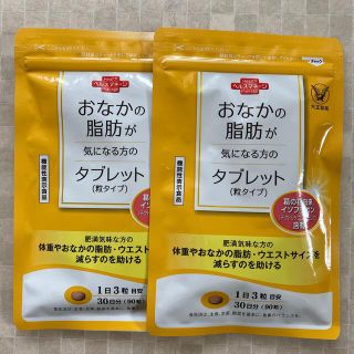 タイショウセイヤク(大正製薬)のおなかの脂肪が気になる方のタブレット✖️２(ダイエット食品)