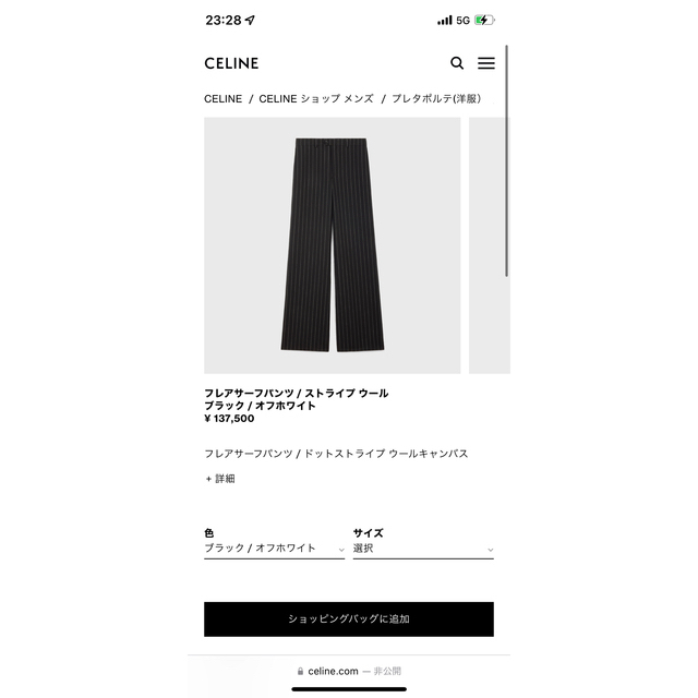 celine(セリーヌ)のceline サーフフレアパンツ メンズのパンツ(スラックス)の商品写真