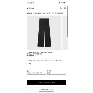 セリーヌ(celine)のceline サーフフレアパンツ(スラックス)