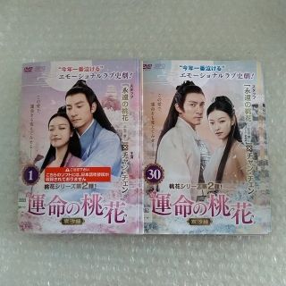 DVD「運命の桃花~宸汐縁~　全３０巻」レンタル落ち(韓国/アジア映画)