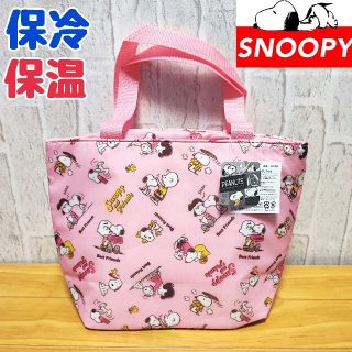 スヌーピー(SNOOPY)の【PEANUTS】スヌーピー保冷・保温ランチトートバッグお弁当箱入（ピンク）(弁当用品)