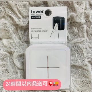 新品未使用／tower／マグネットキッチンタオルホルダー／山崎実業(収納/キッチン雑貨)