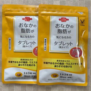 タイショウセイヤク(大正製薬)のおなかの脂肪が気になる方のタブレット✖️２(ダイエット食品)