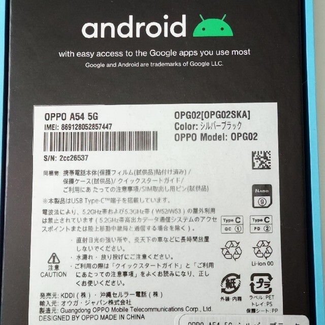 UQMOBILE OPPO A54 5G 64GB シルバーブラック OPG02 www