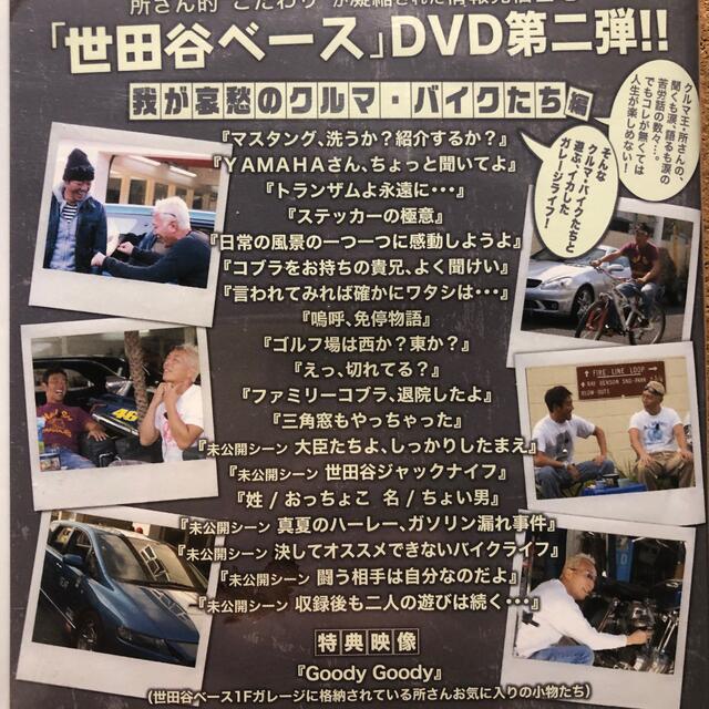 所さんの世田谷ベース2 ~我が哀愁のクルマ・バイクたち編~ [DVD]