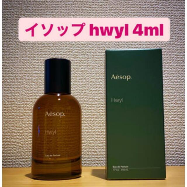 Aesop(イソップ)のイソップ Aesop hwyl ヒュイル 4ml コスメ/美容の香水(ユニセックス)の商品写真