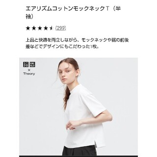 ユニクロ(UNIQLO)のUNIQLOセオリーモックネックTシャツ白S(Tシャツ(半袖/袖なし))