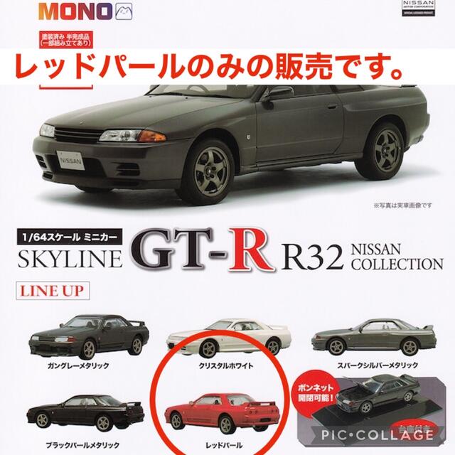 日産 - 1/64 ミニカー SKYLINE GT-R R32 レッドパール ガチャの通販 by