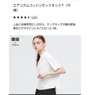 ユニクロ(UNIQLO)のUNIQLOセオリーモックネックTシャツ白S(Tシャツ(半袖/袖なし))