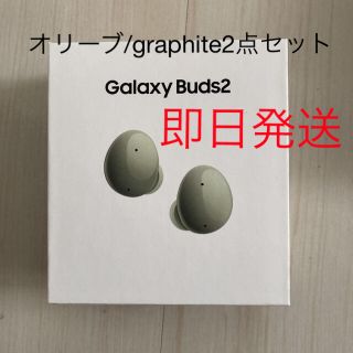 ギャラクシー(Galaxy)のワイヤレスイヤホン Galaxy Buds2 オリーブ/graphiteセット(ヘッドフォン/イヤフォン)