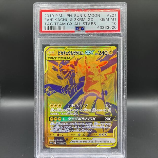 221GEMMT10PSA10 ピカチュウ&ゼクロムGX UR SM12a 221/173 PSA