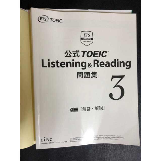 国際ビジネスコミュニケーション協会(コクサイビジネスコミュニケーションキョウカイ)の最終お値下げ　未使用　ETS公認ガイド　TOEIC L&R 問題集3 CD付 エンタメ/ホビーの本(語学/参考書)の商品写真