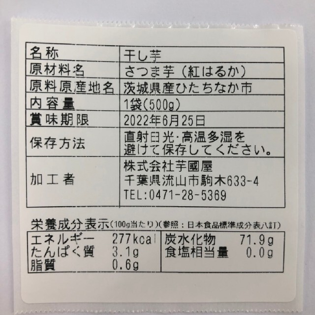 1kg 丸干し芋 父の日ギフト 紅はるか訳あり お菓子 お酒のおつまみ 低GI 食品/飲料/酒の食品(野菜)の商品写真