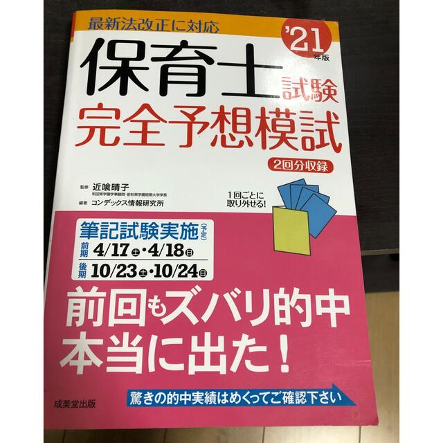 保育士試験 エンタメ/ホビーの本(資格/検定)の商品写真