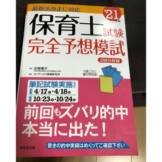 保育士試験(資格/検定)