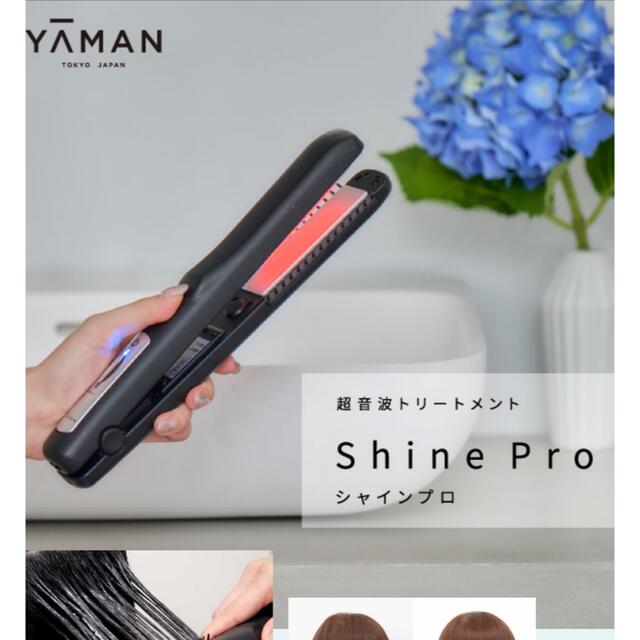 YA-MAN - 超音波トリートメント シャインプロ ヤーマン 美品 温熱 赤色