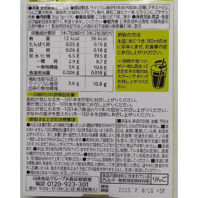 日清食品(ニッシンショクヒン)の【サイリウム含有食品】トリプルバリア ５本入り×６箱 ３０本 青りんご味 食品/飲料/酒の健康食品(その他)の商品写真