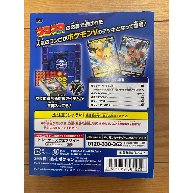 ポケモンカード スタートデッキ100 コロコロコミックver. 1