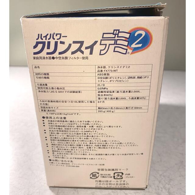 三菱(ミツビシ)の新品未使用　ハイパワー　クリンスイ　デミ2 インテリア/住まい/日用品のキッチン/食器(浄水機)の商品写真