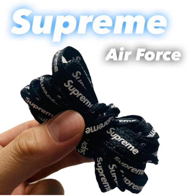 Supreme - Supreme NIKE シューレース 靴紐 黒 ブラック エア Supreme - Supreme NIKE シューレース 靴紐 黒 ブラック エア