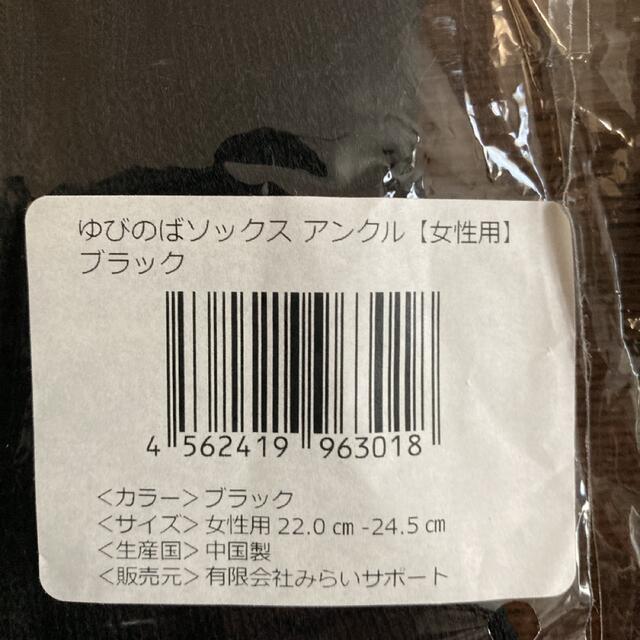 ゆびのばソックス　靴下　Sサイズ  5本指　6足セット　 レディースのレッグウェア(ソックス)の商品写真