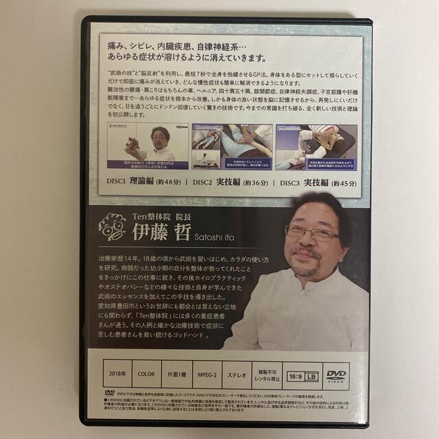 公式ウェブストアで 整体DVD4枚【伊藤哲の「GP法」マスタープログラム