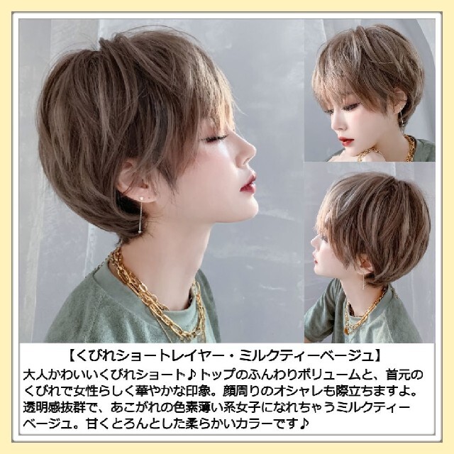 新品 フルウィッグ くびれショート ミルクティーベージュ 自然 医療用 かつら