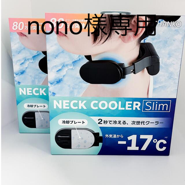 約37cm最大【限定2個セット】THANKO ネッククーラーSlim TKNNC22 ブラック